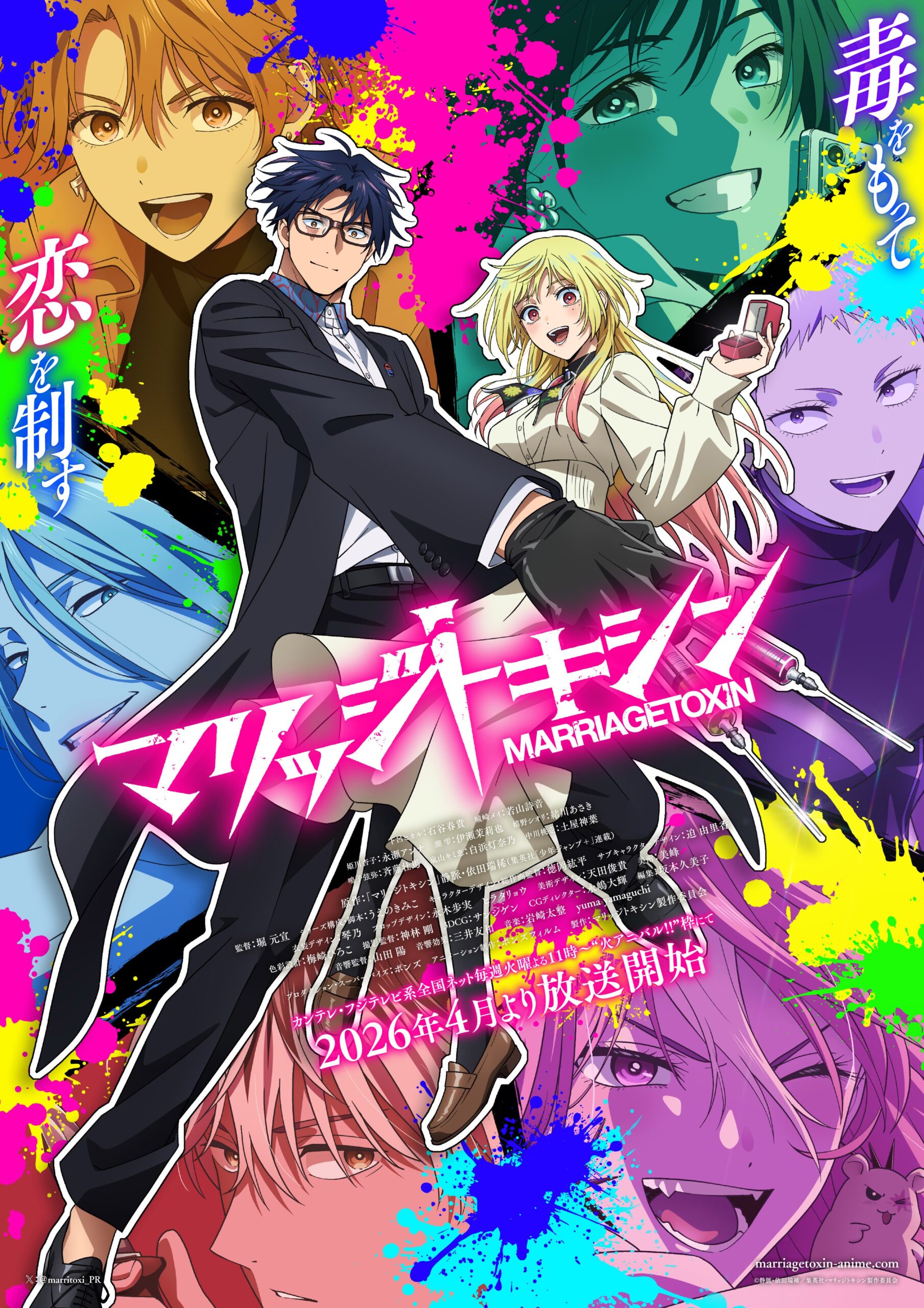 MARRIAGETOXIN Anime Visual