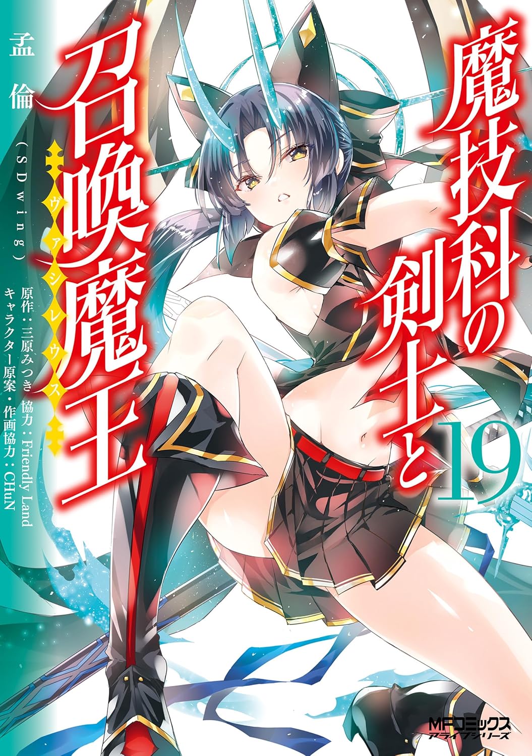 Magika no Kenshi to Shoukan Maou Manga Cover 19