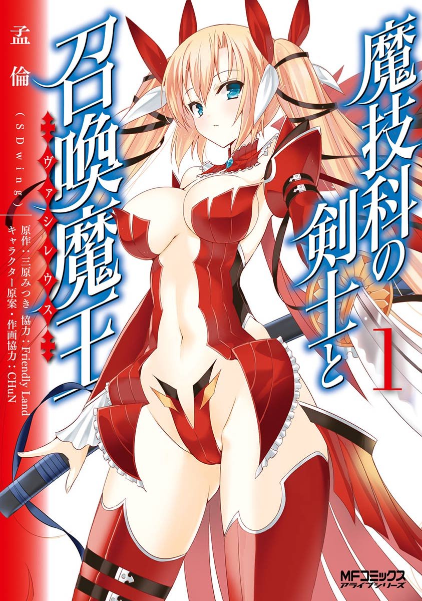 Magika no Kenshi to Shoukan Maou Manga cover 1