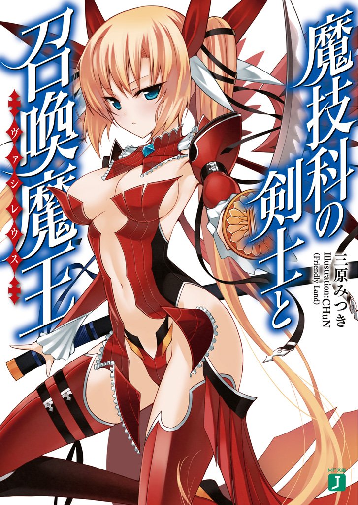 Magika no Kenshi to Shoukan Maou Novel Cover 1