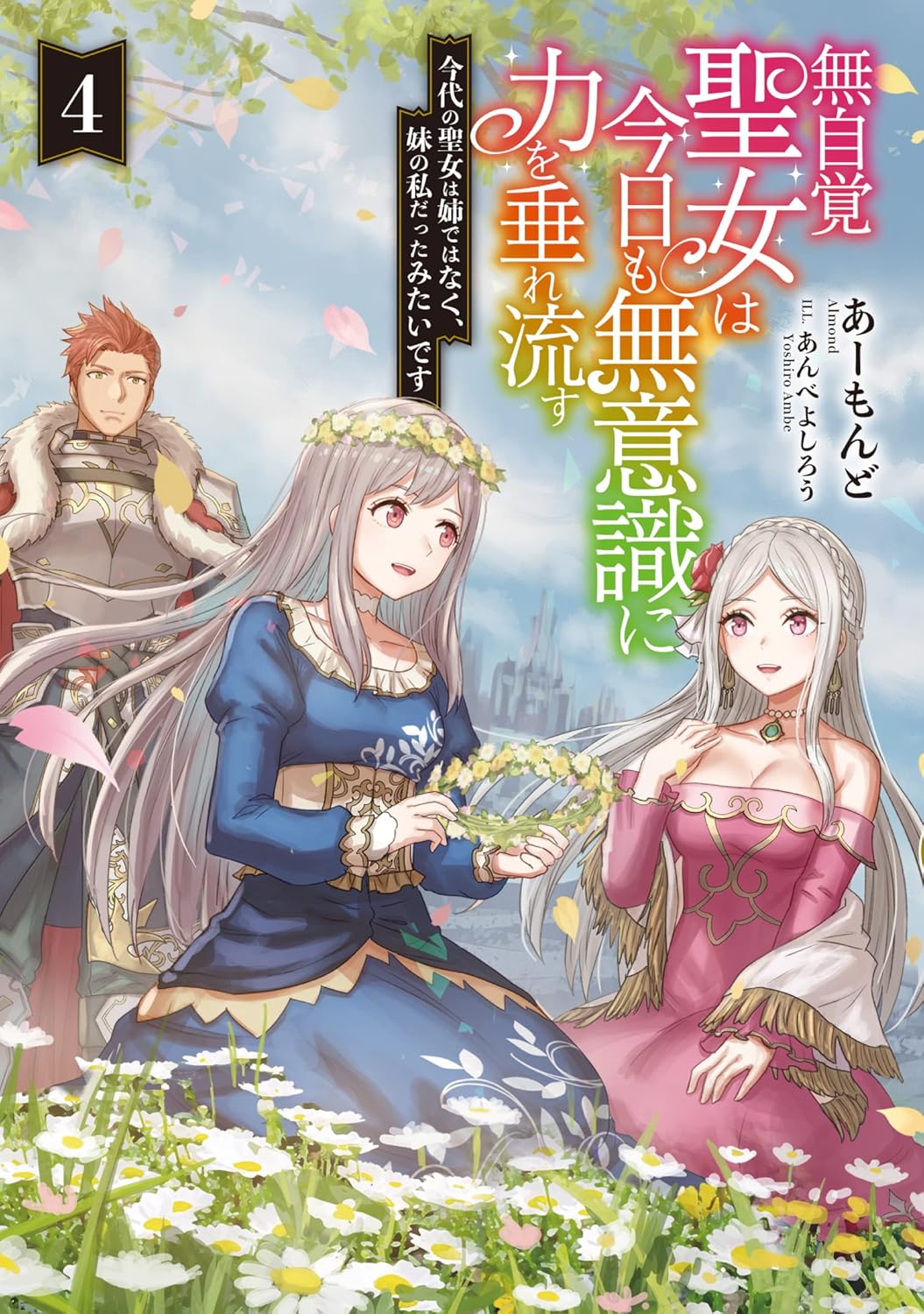 Mujikaku Seijo wa Kyou mo Muishiki ni Chikara o Tare Nagasu novel Cover 4