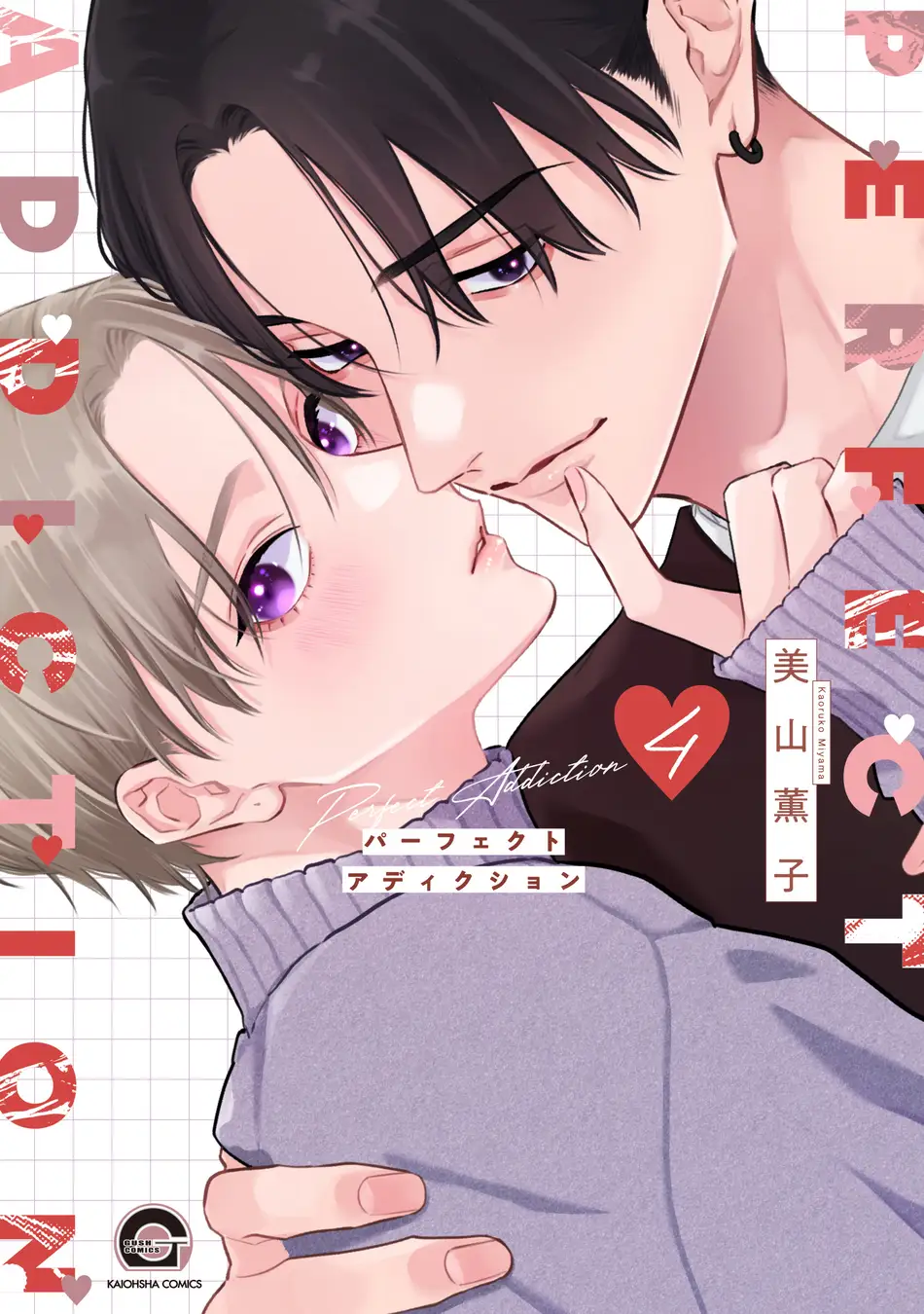 Perfect Addiction Manga Cover 4