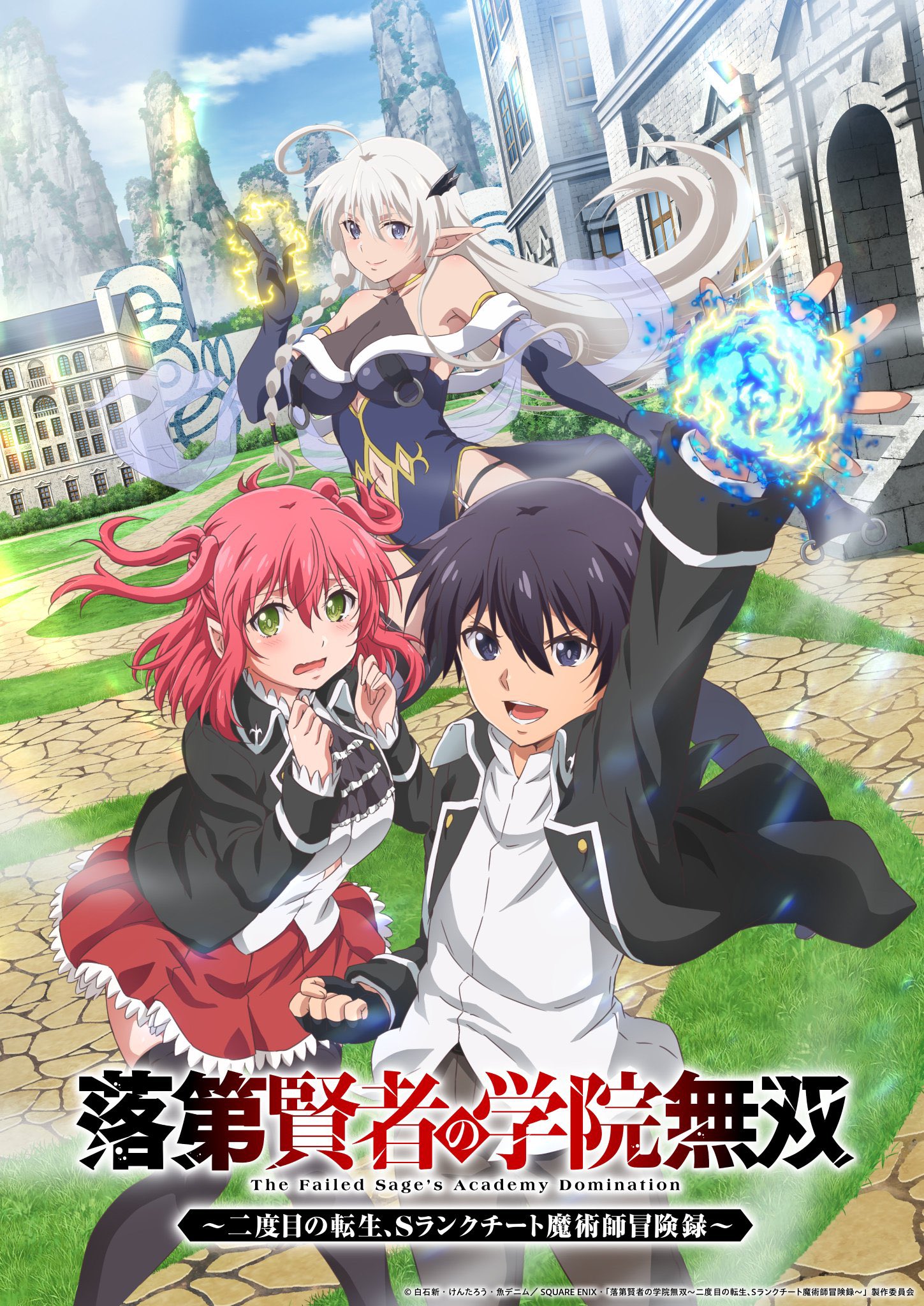 Rakudai Kenja no Gakuin Musou Anime Visual