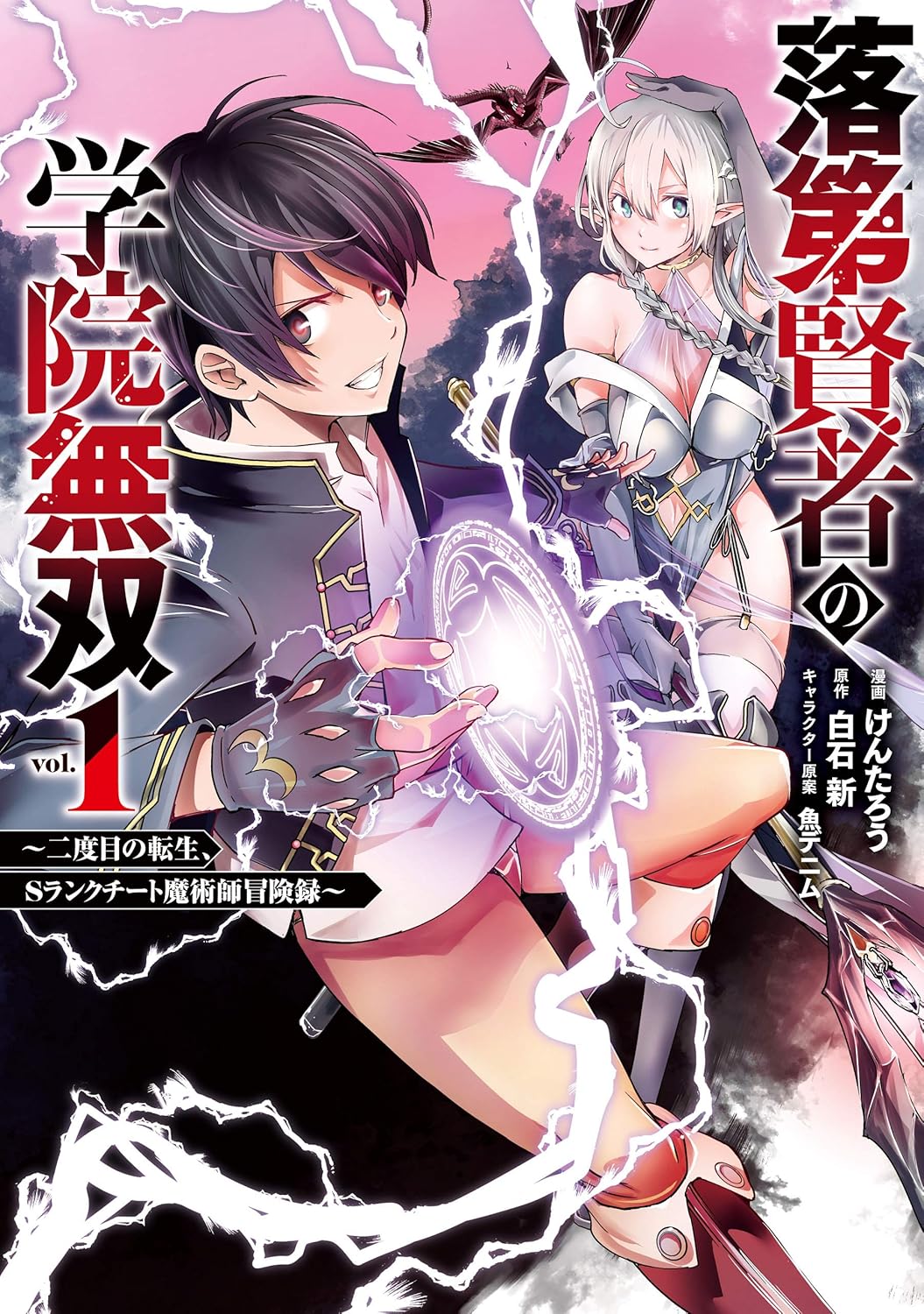 Rakudai Kenja no Gakuin Musou manga cover 1