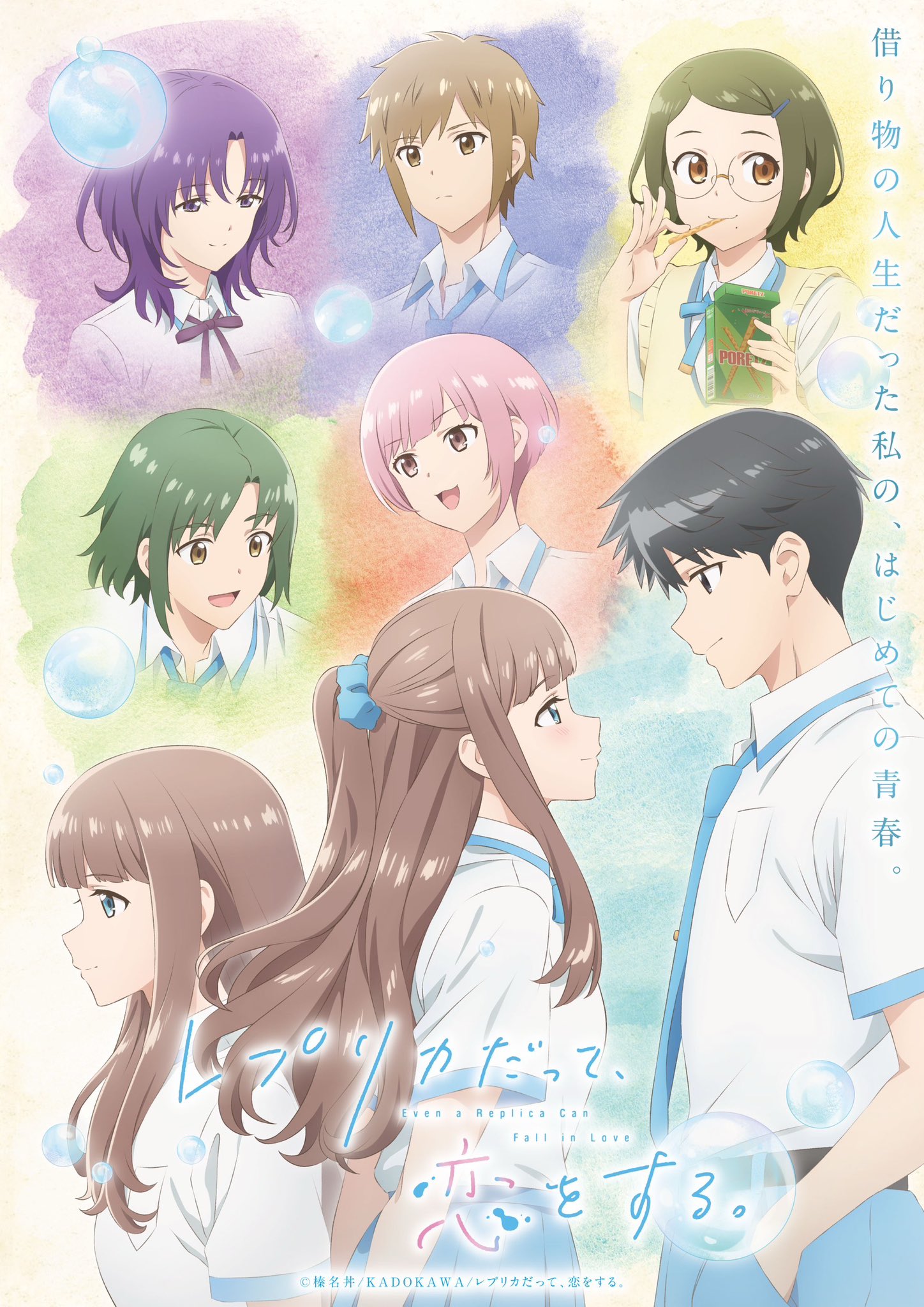 Replica Datte, Koi o Suru Anime New visual