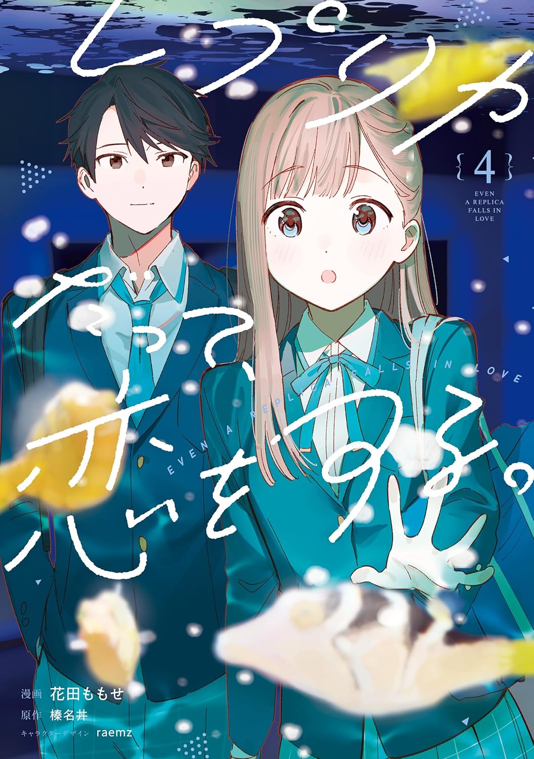Replica Datte, Koi o Suru Manga Cover 4