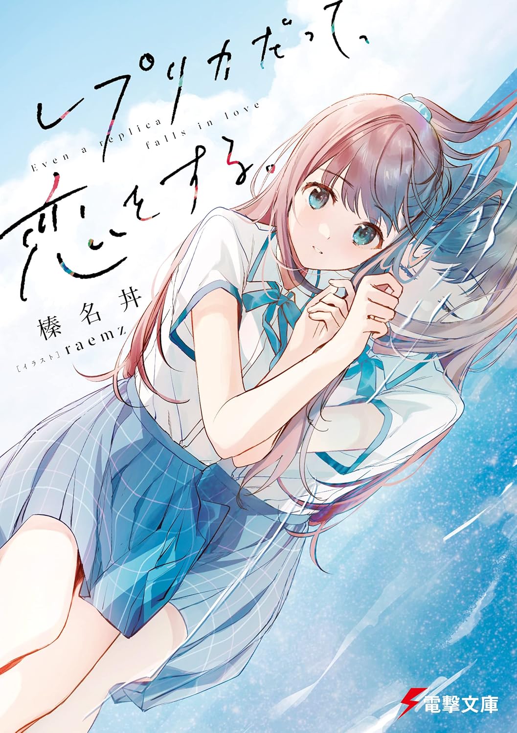 Replica Datte, Koi o Suru novel Cover 1