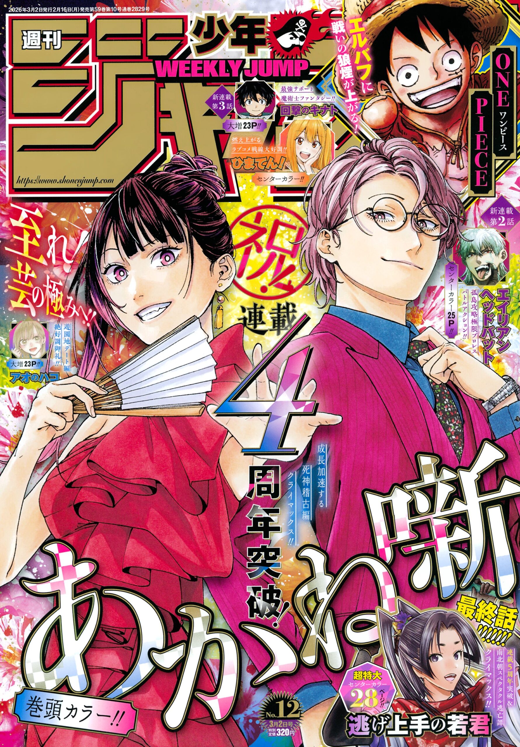Shonen Jump magazine Cover Issue 12 of 2026