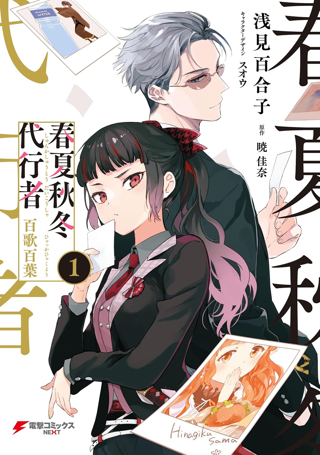 Shunka Shuutou Daikousha Moka Momoyo Manga Cover 1