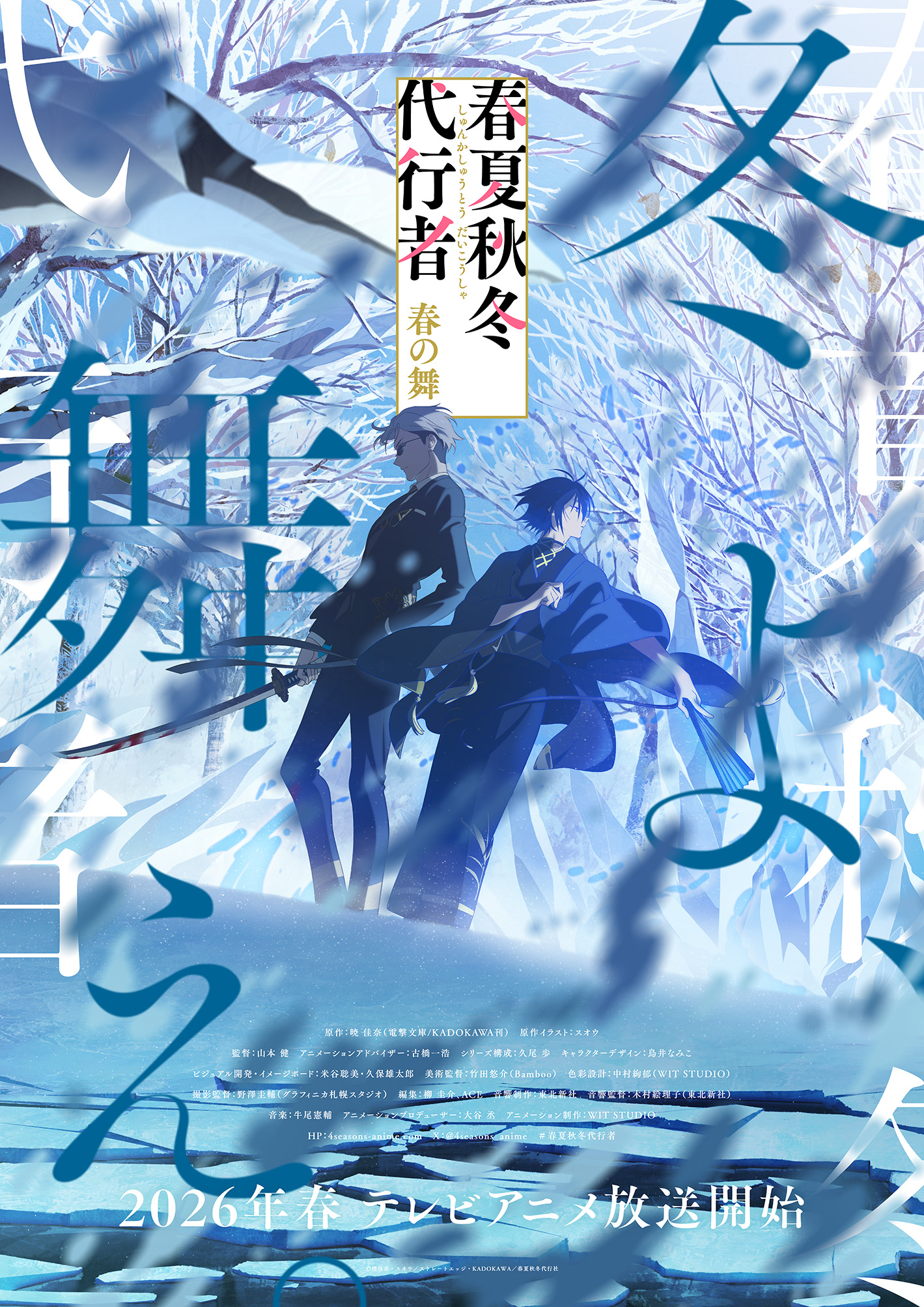 Shunkashuutou Daikousha- Haru no Mai Anme Winter Visual