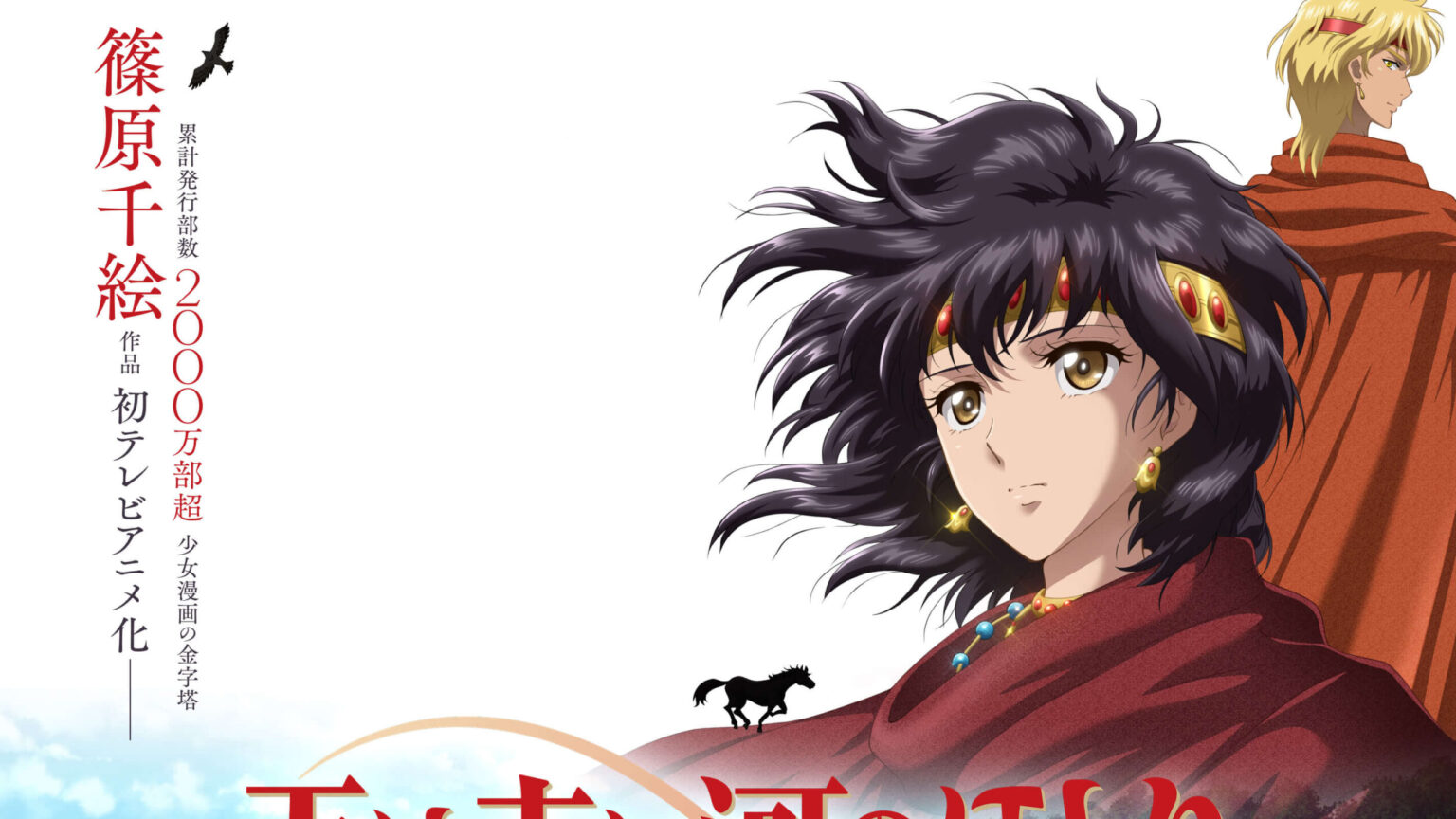 Sora wa Akai Kawa no Hotori acrescenta novos atores e inicia segundo cour em 2026