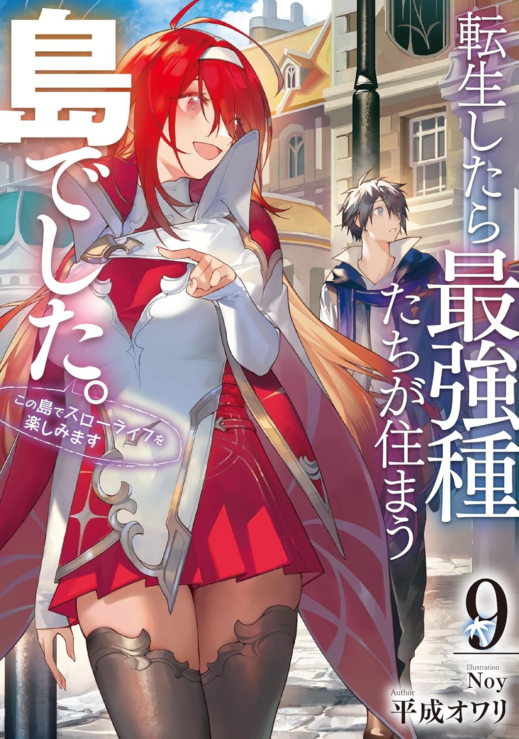 Tensei Shitara Saikyou Shu-tachi ga Sumau Shima Deshita Novel Cover 9
