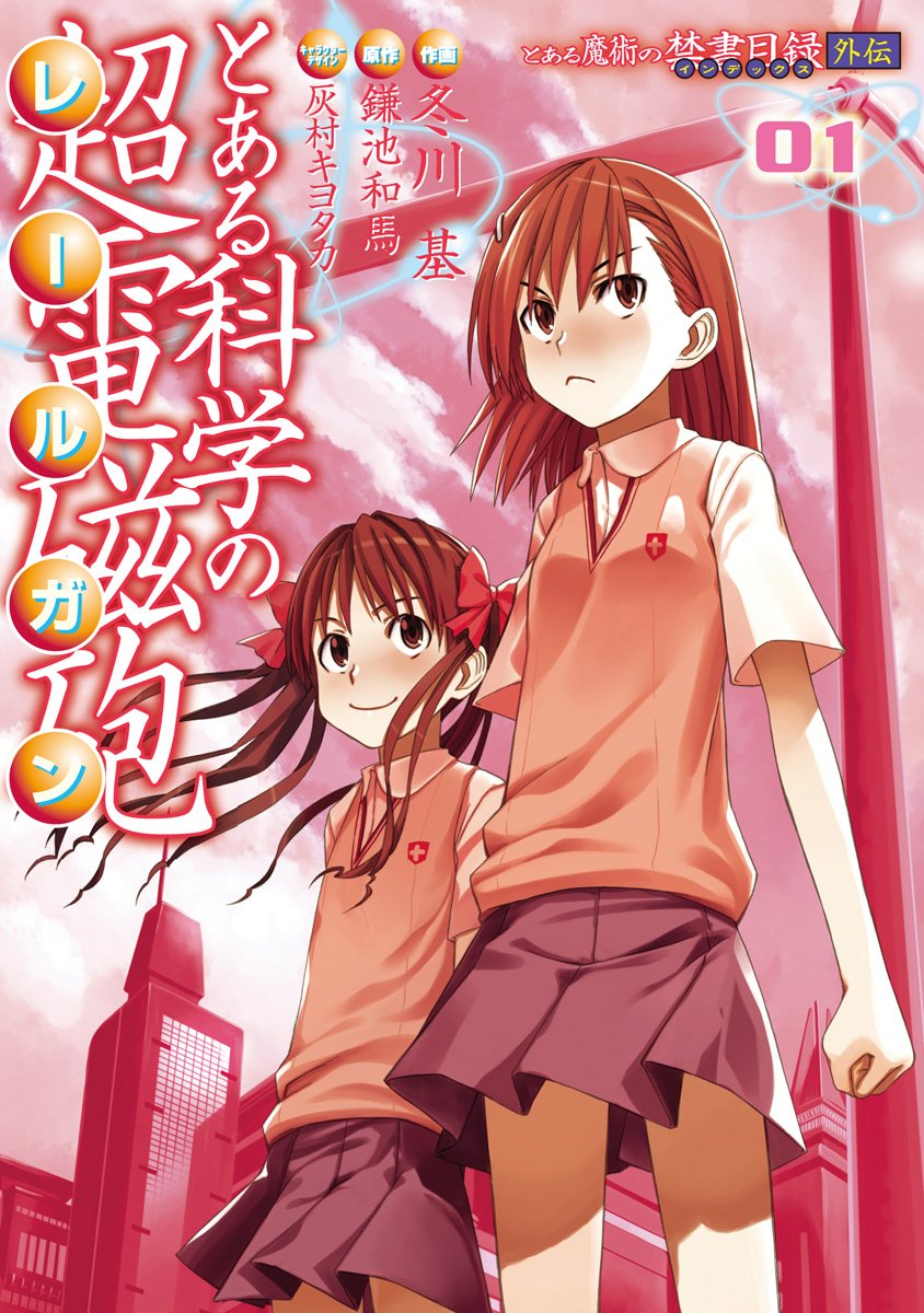 Toaru Kagaku no Railgun Manga cover 1
