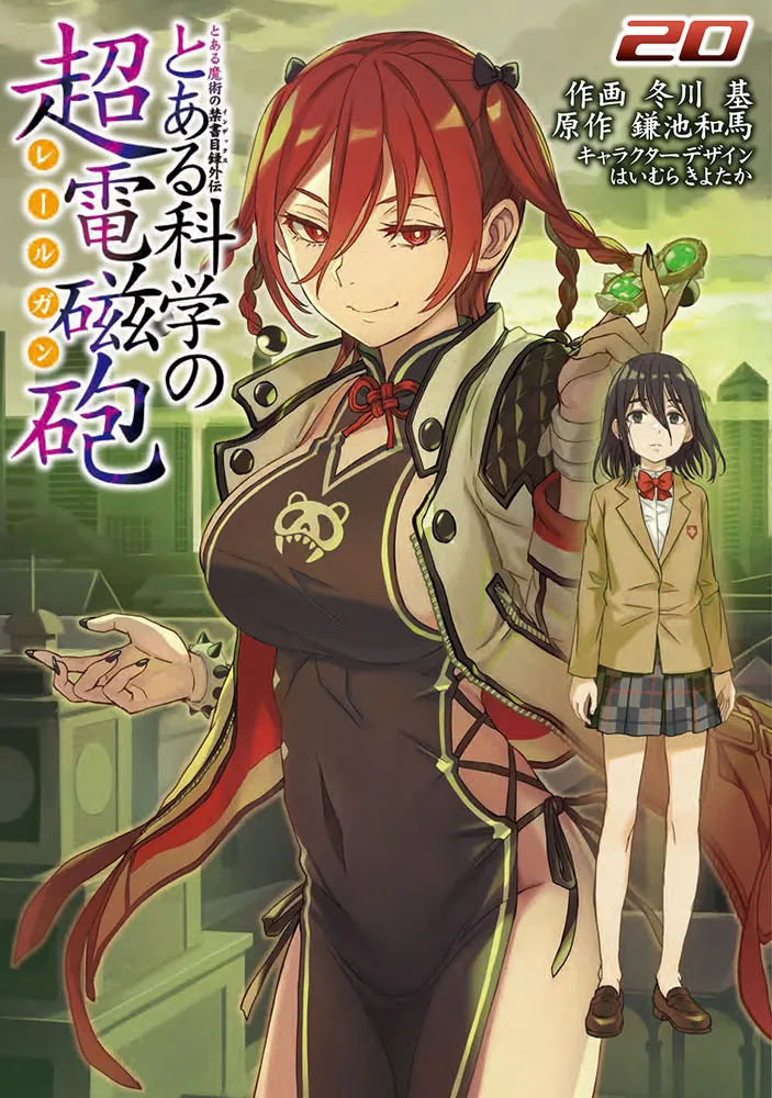 Toaru Kagaku no Railgun Manga cover 20