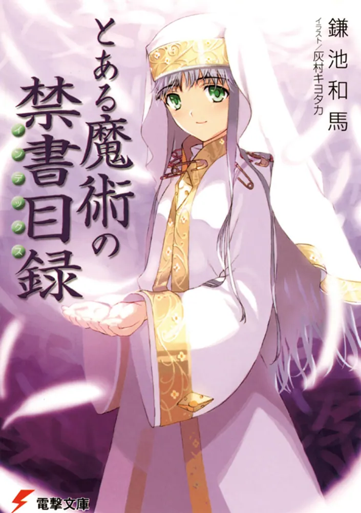 Toaru Majutsu no Index Novel Cover 1