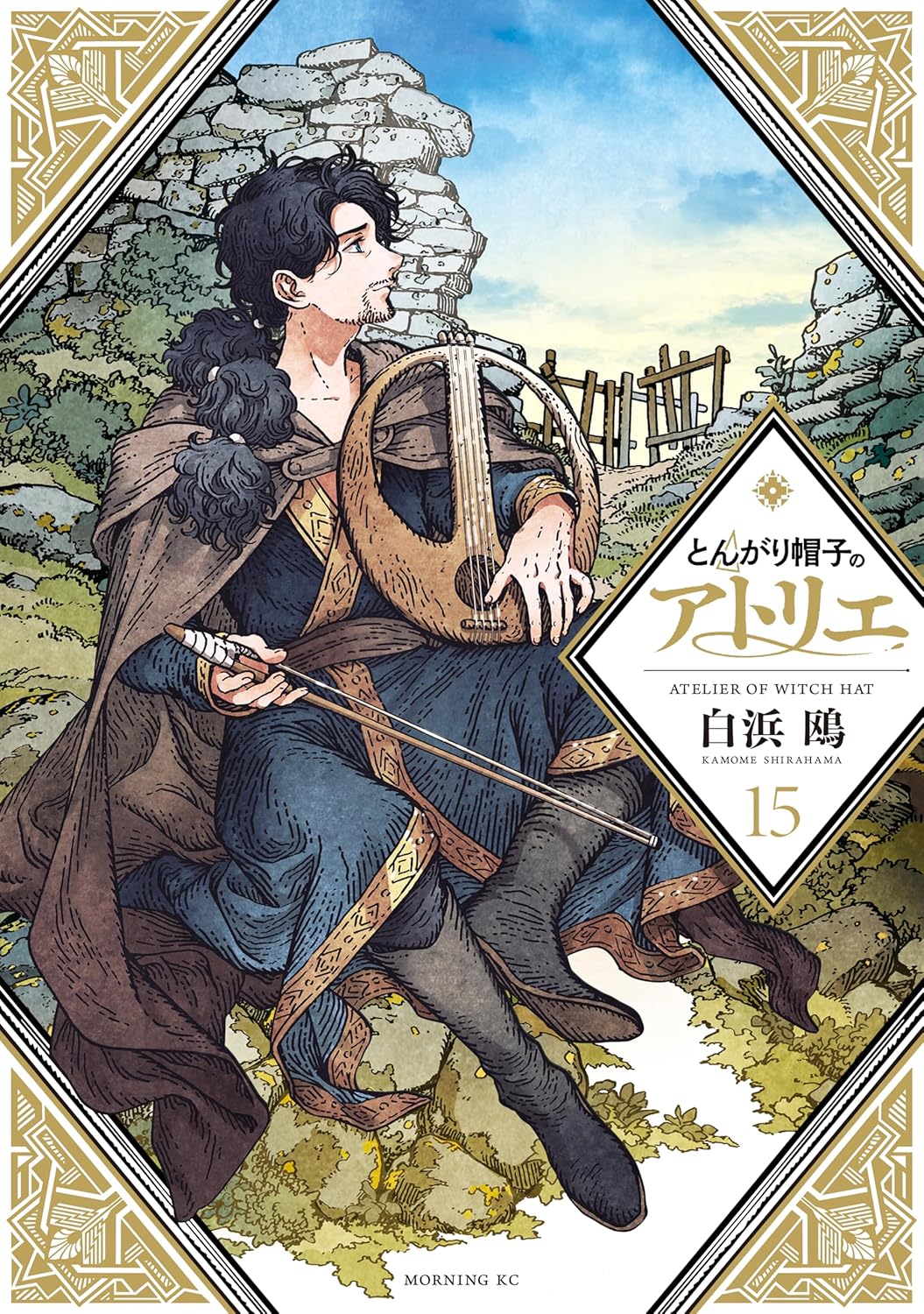 Tongari Boushi no Atelier Manga Cover 15
