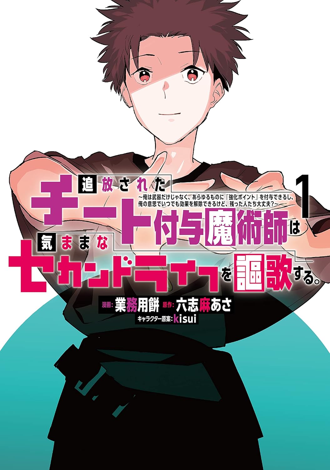 Tsuihou Sareta Cheat Fuyo Majutsushi wa Kimamana Second Life o Ouka Suru Manga cover 1