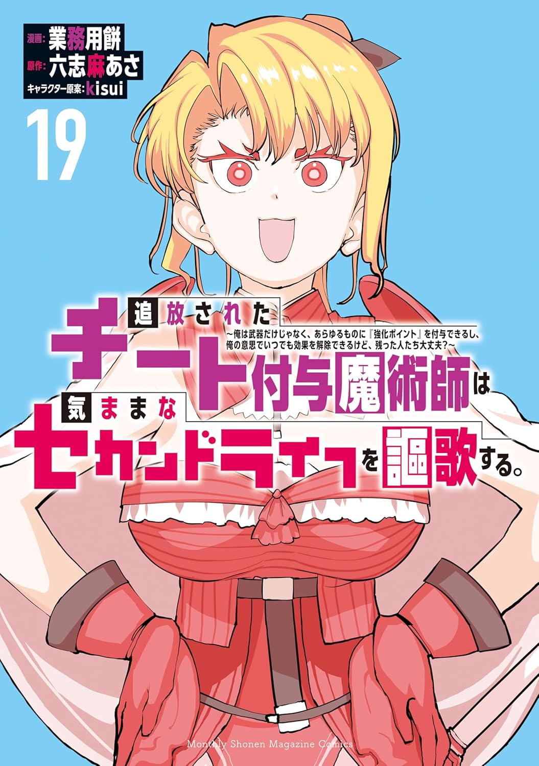 Tsuihou Sareta Cheat Fuyo Majutsushi wa Kimamana Second Life o Ouka Suru Manga cover 19