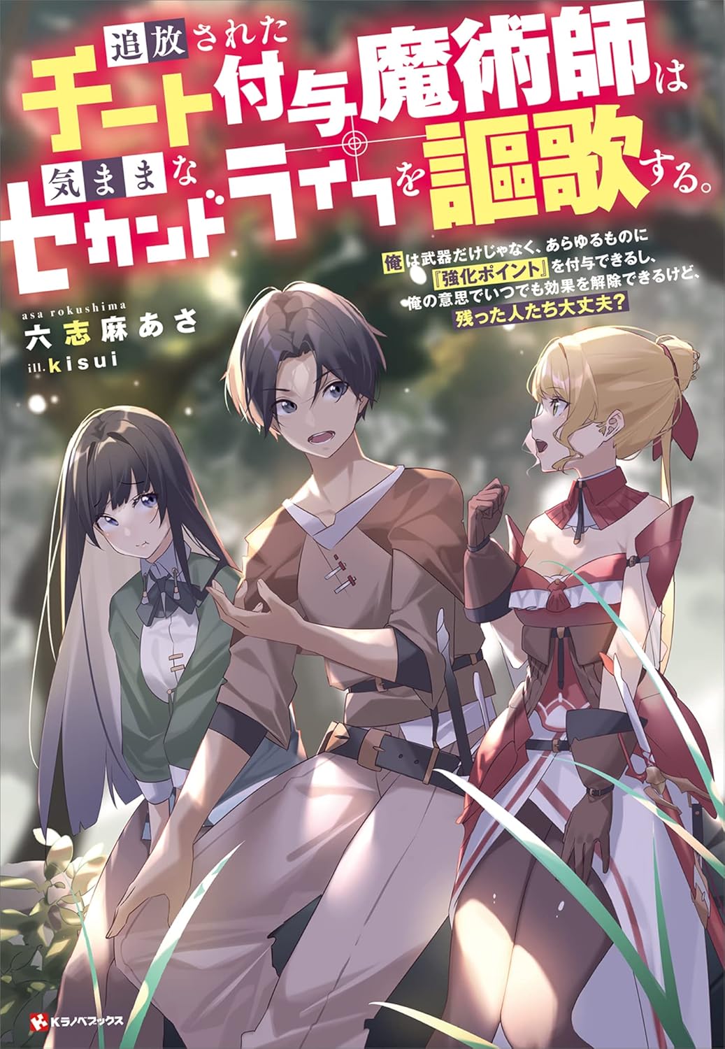 Tsuihou Sareta Cheat Fuyo Majutsushi wa Kimamana Second Life o Ouka Suru Novel Cover 1