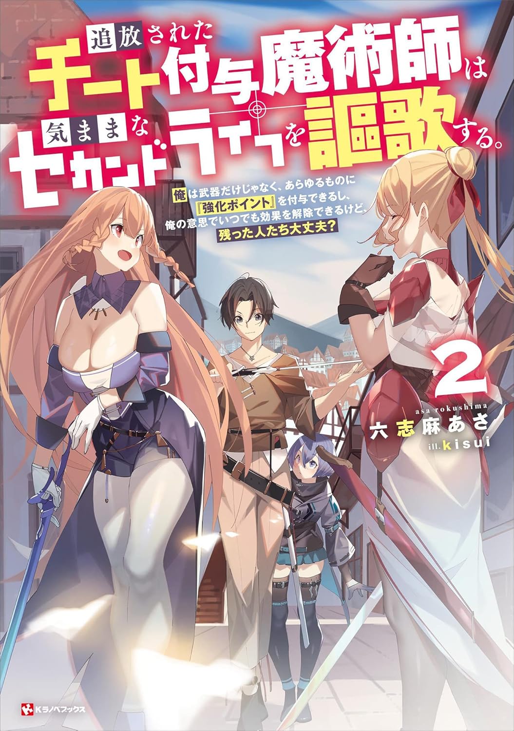 Tsuihou Sareta Cheat Fuyo Majutsushi wa Kimamana Second Life o Ouka Suru Novel Cover 2