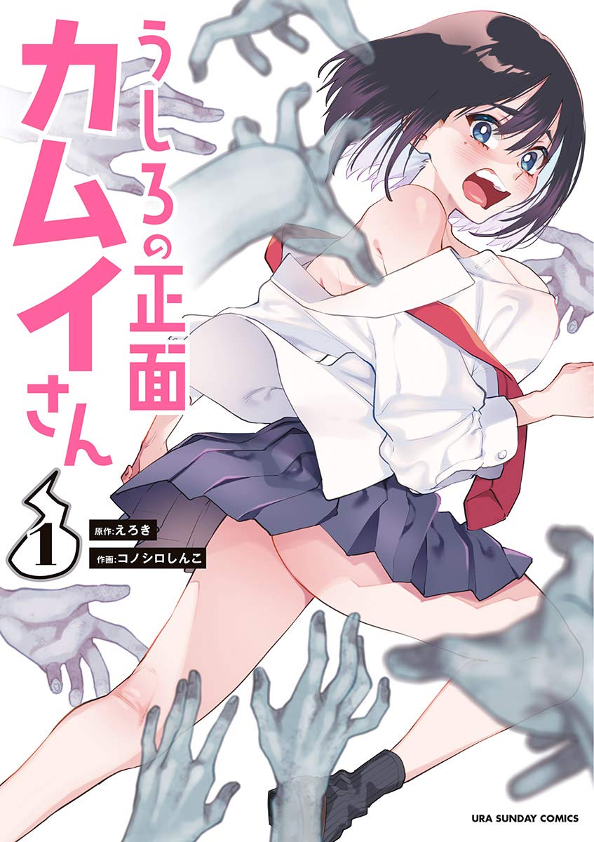 Ushiro no Shoumen Kamui-san Manga Cover 1