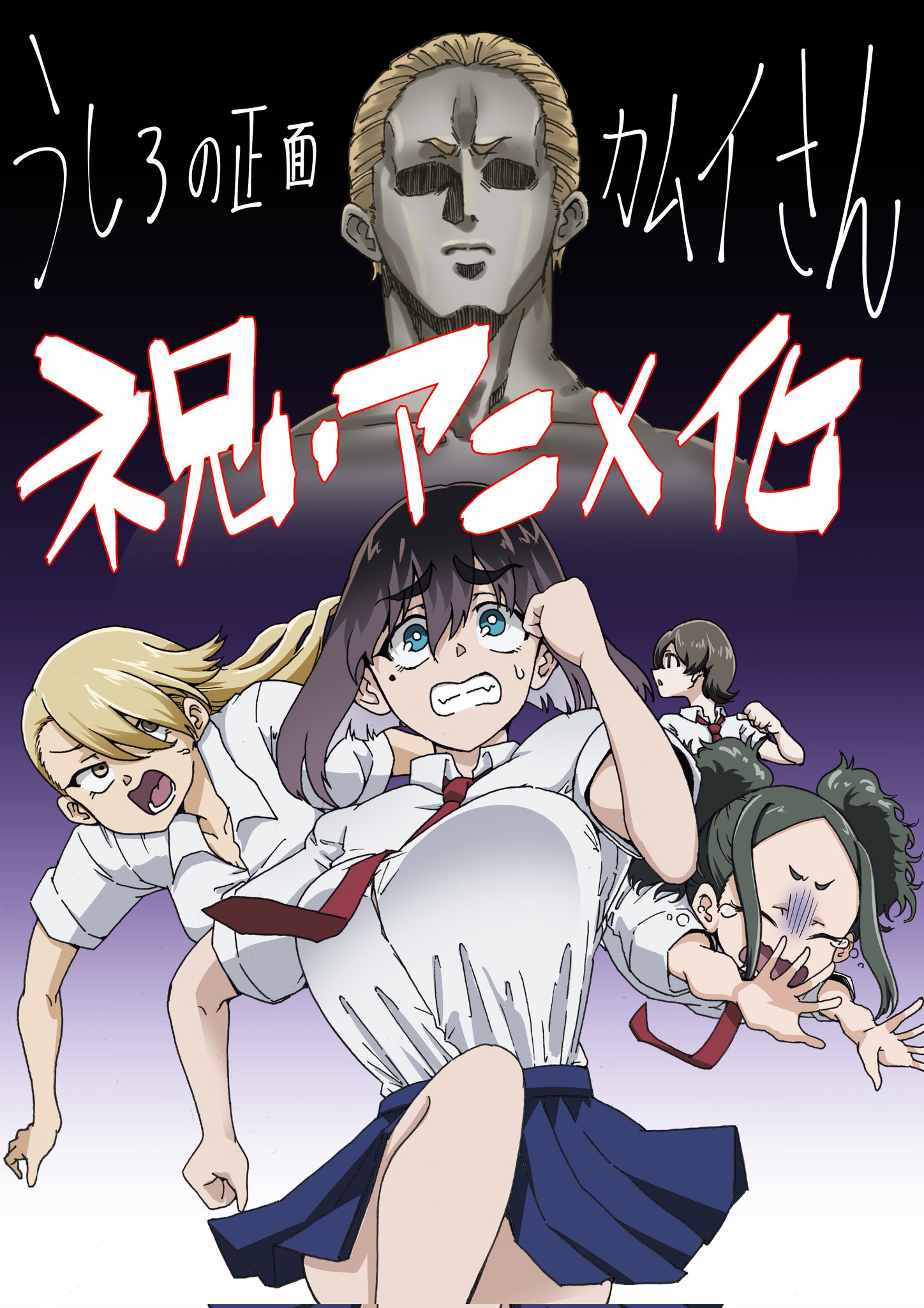 Ushiro no Shoumen Kamui-san illustration 2