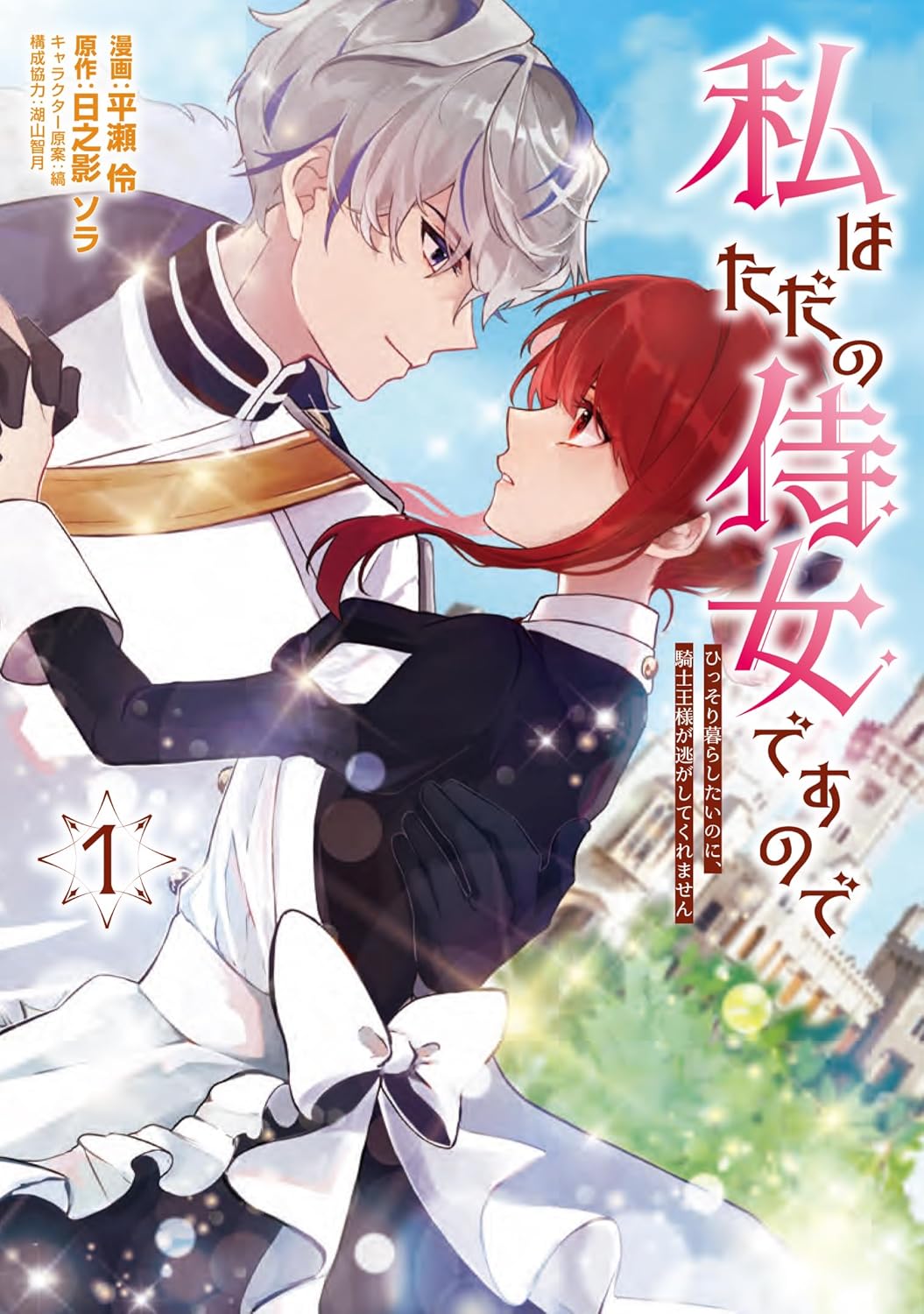 Watashi wa Tada no Jijo Desu node Manga Cover 1