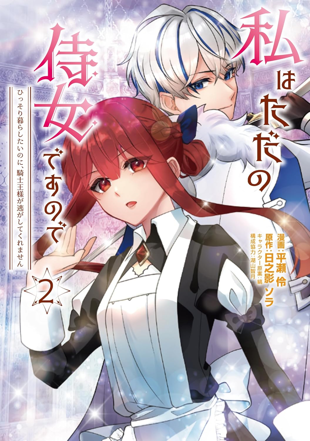 Watashi wa Tada no Jijo Desu node Manga Cover 2