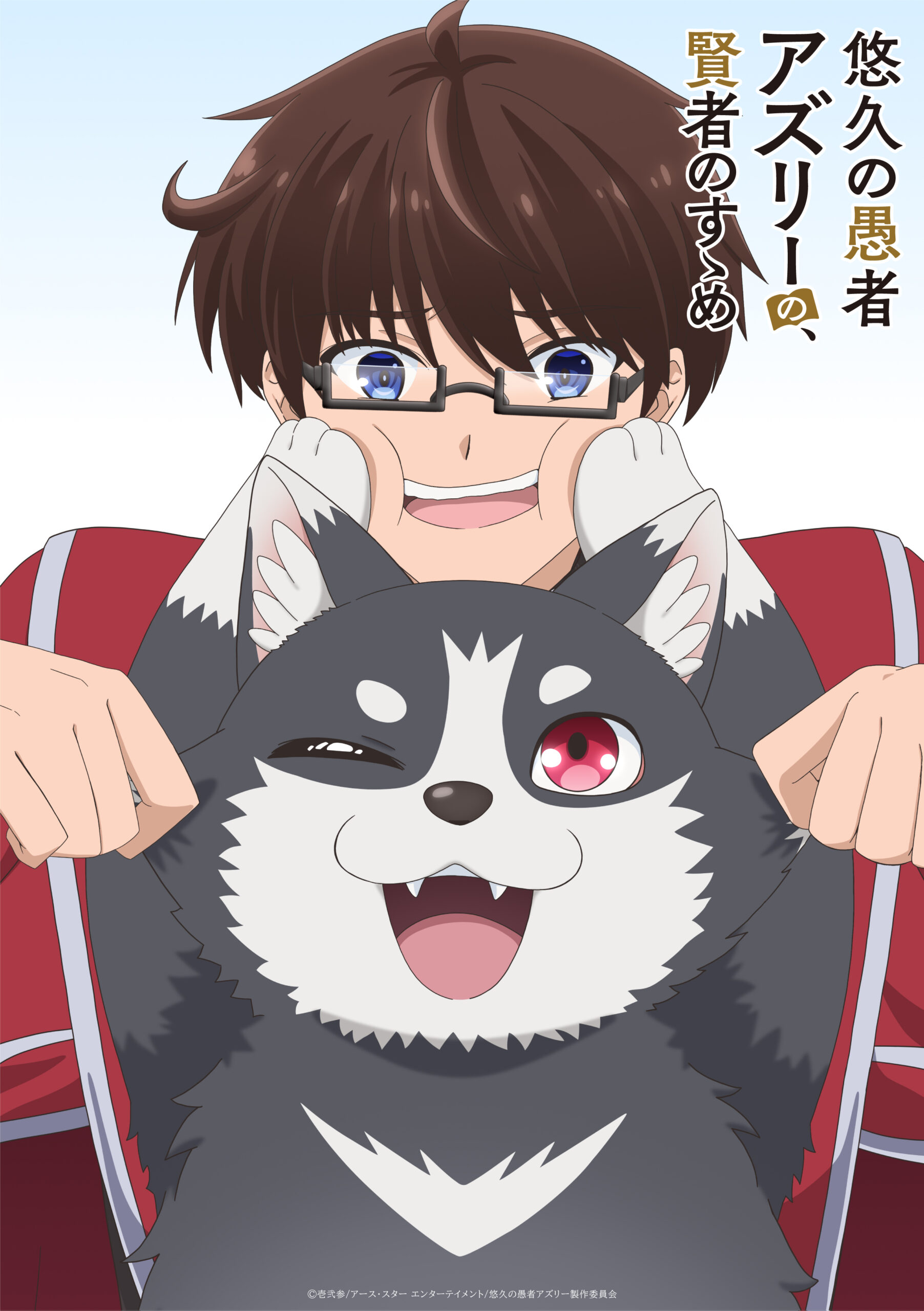 Yuukyuu no Gusha Asley no, Kenja no Susume Anime Teaser Visual