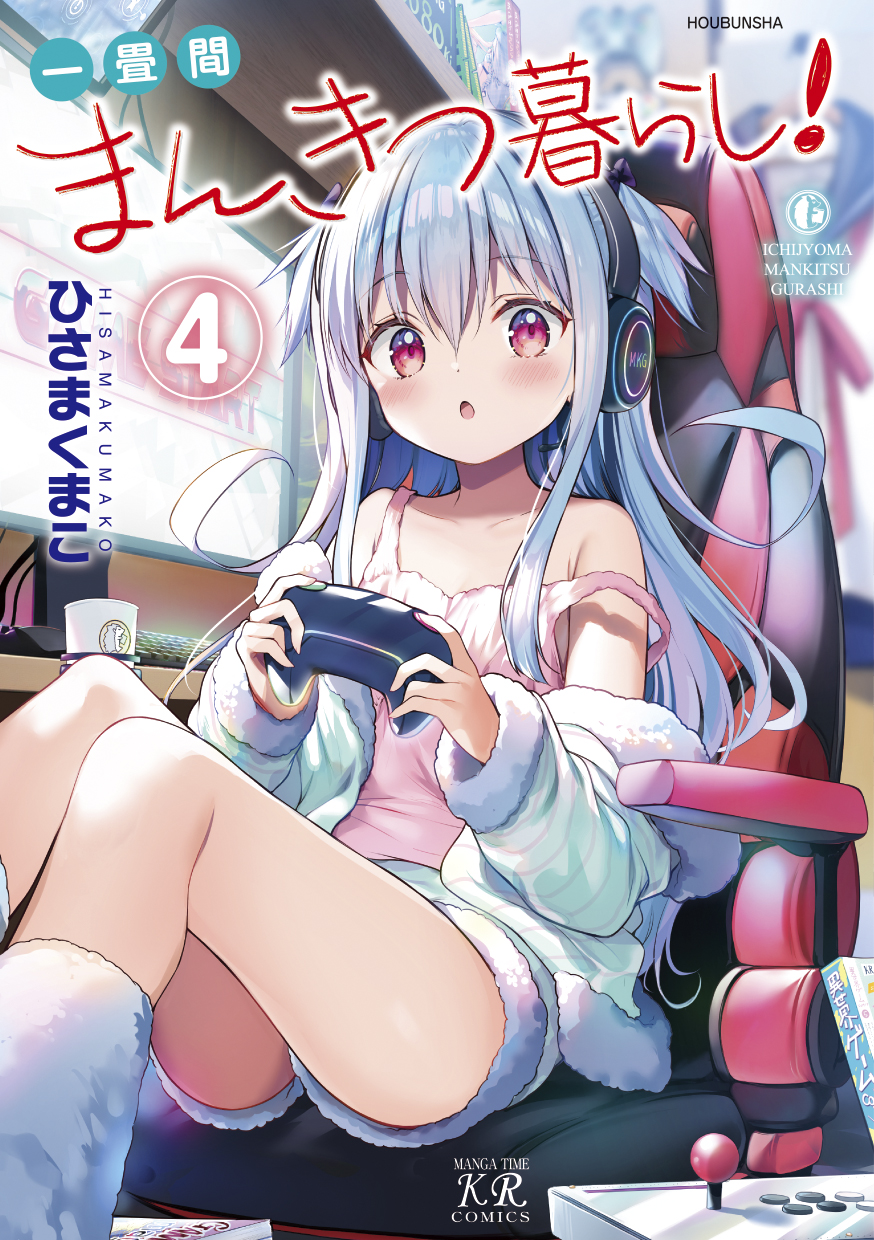 Ichijouma Mankitsu Gurashi! Manga Cover 4
