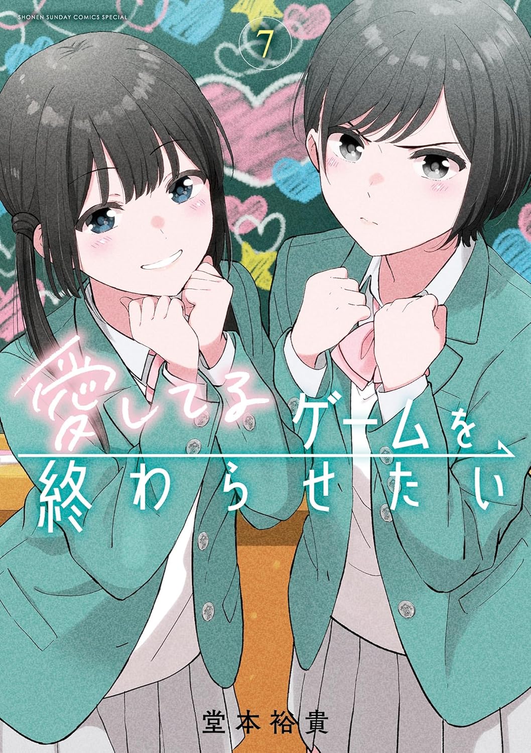 Aishiteru Game o Owarasetai Manga Cover 7