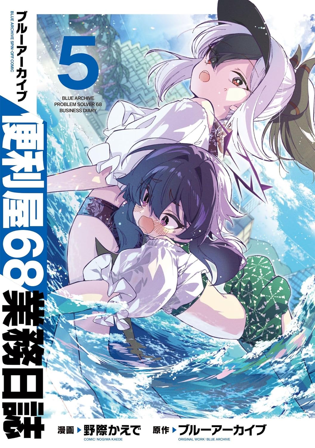 Blue Archive- Benriya 68 Gyoumu Nisshi Manga cover 5