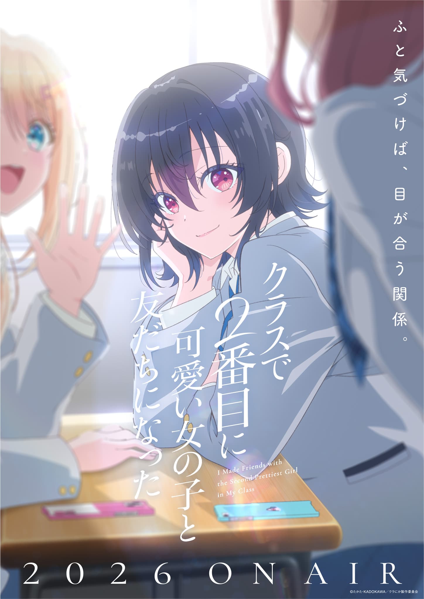 Class de 2-ban Me ni Kawaii Onna no Ko to Tomodachi ni Natta Anime Teaser visual
