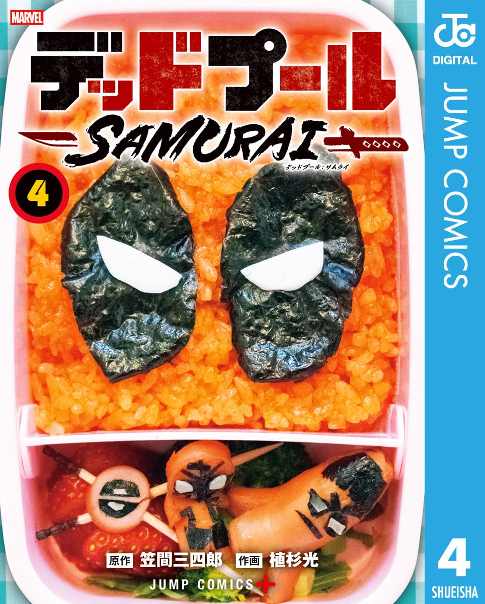 Deadpool- Samura manga cover 4