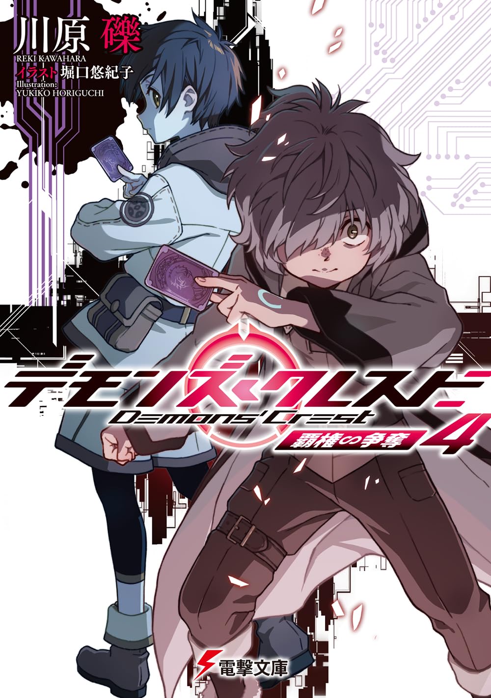 Demons’ Crest Novel Cover 4