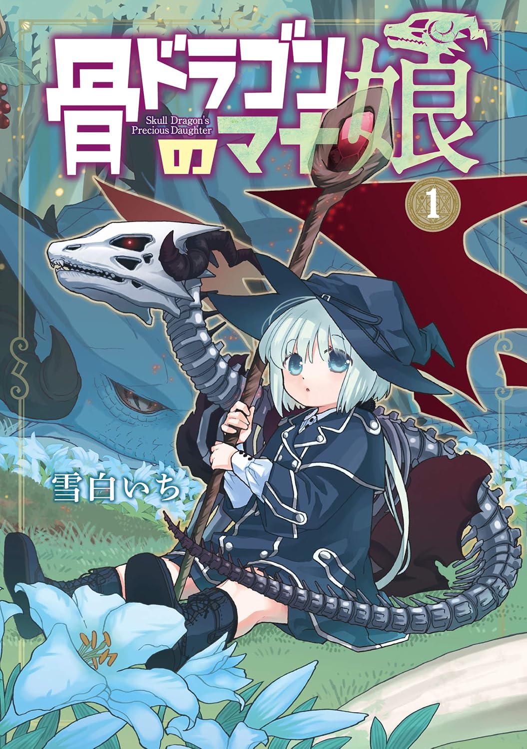 Hone Dragon no Manamusume manga cover 1