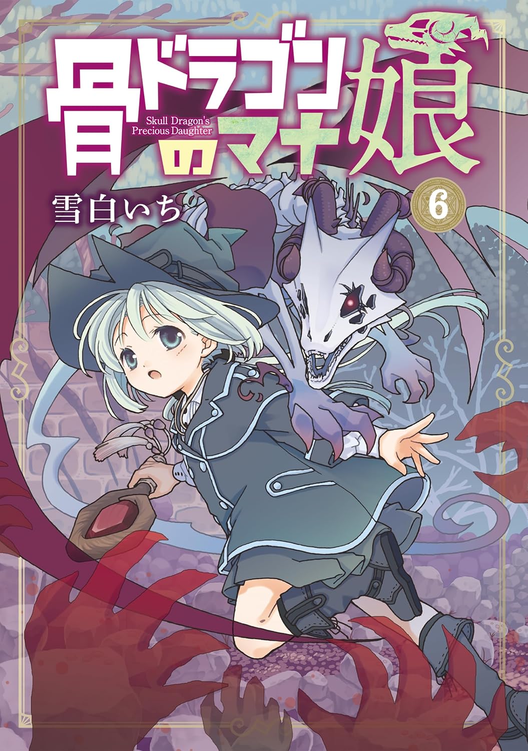 Hone Dragon no Manamusume manga cover 6