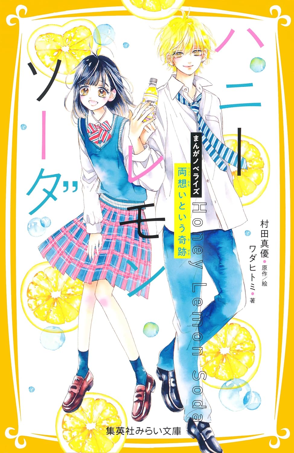 Honey Lemon Soda novel Cover 3
