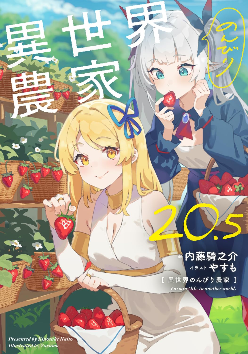 Isekai Nonbiri Nouka Novel Cover 20.5
