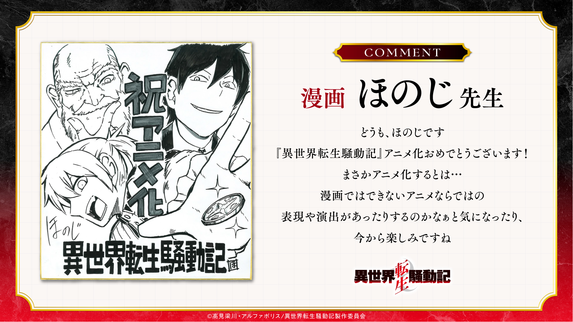 Isekai Tensei Soudouki Illustration and comment by Honoji