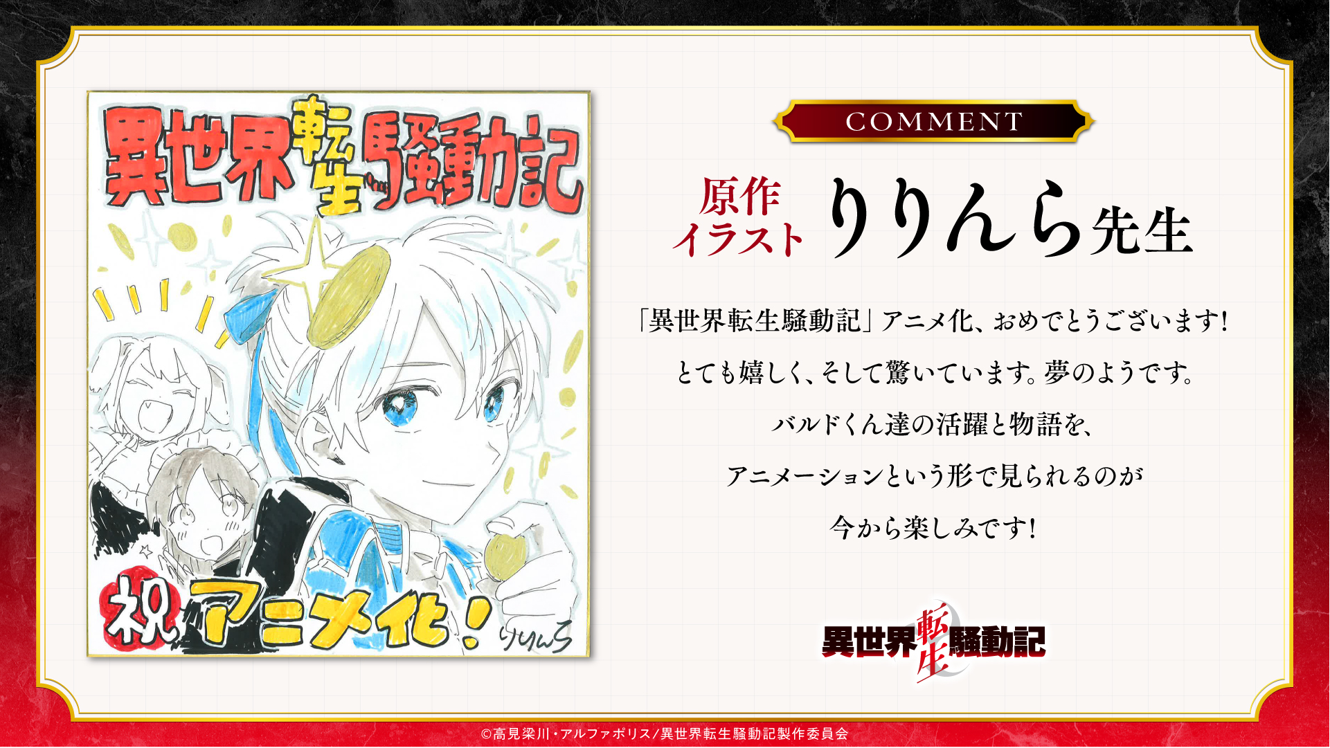 Isekai Tensei Soudouki Illustration:comment by ririnra