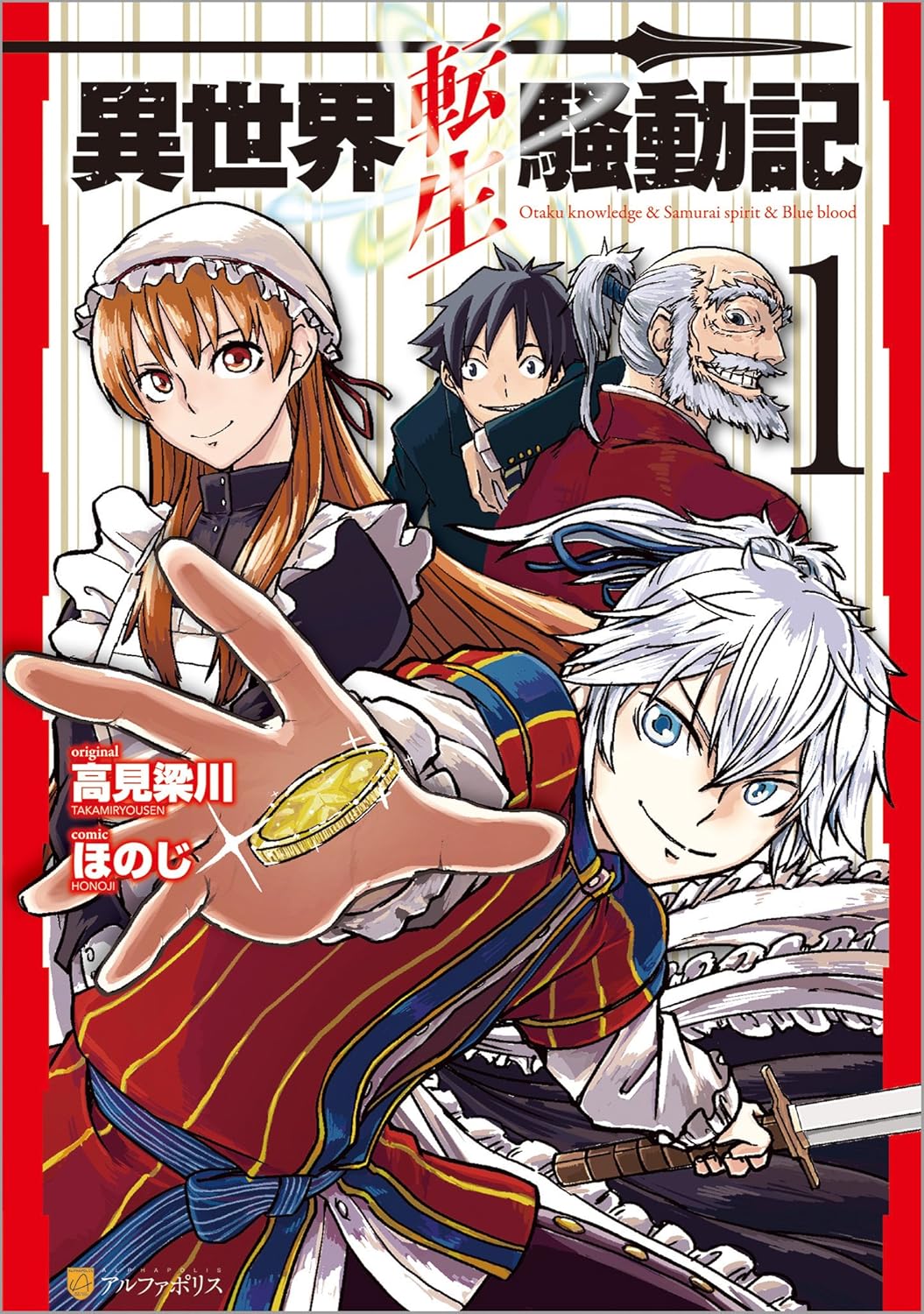 Isekai Tensei Soudouki manga cover 1