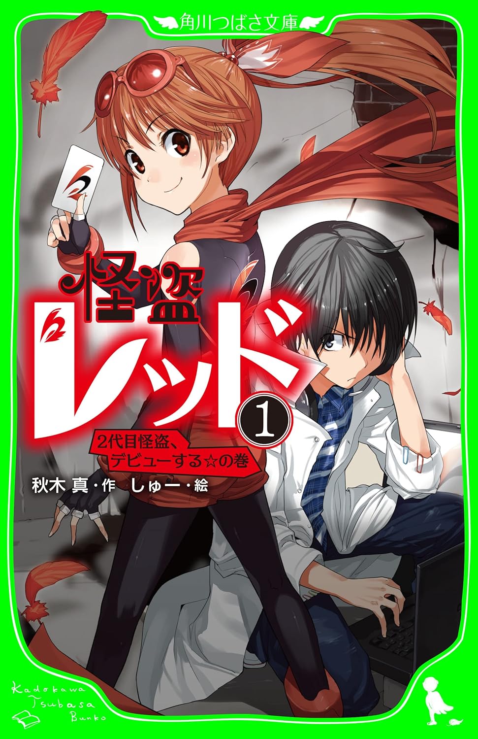 Kaitou Red Novel Cover 1
