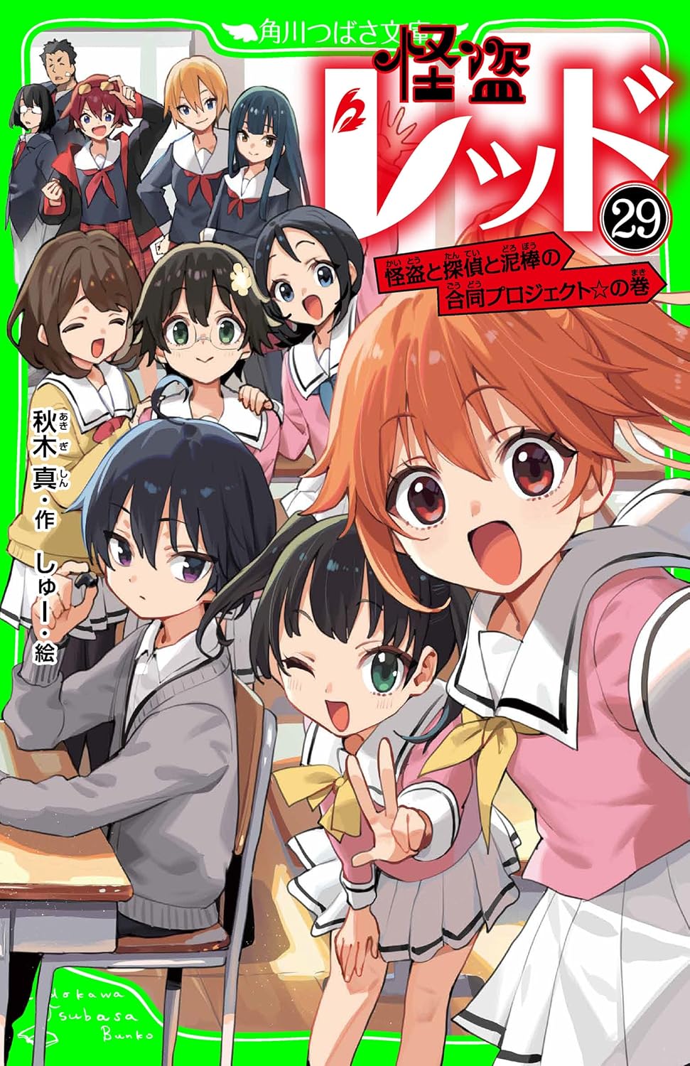 Kaitou Red Novel Cover 29