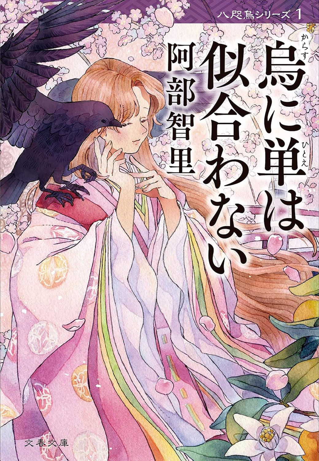 Karasu ni Hitoe wa Niawanai Novel Cover 1
