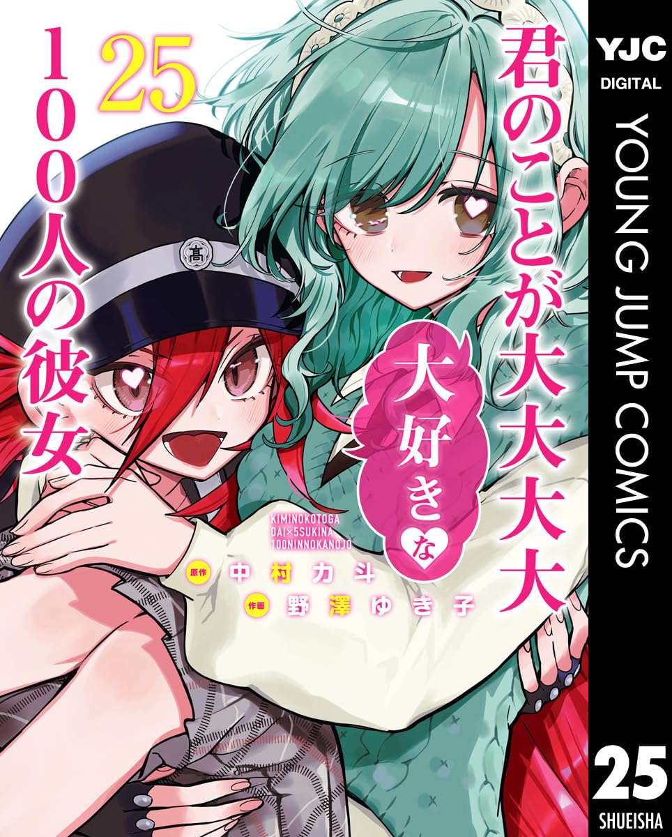 Kimi no koto ga Dai Dai Dai Dai Daisuki na 100-nin no Kanojo&nbsp; manga cover 25