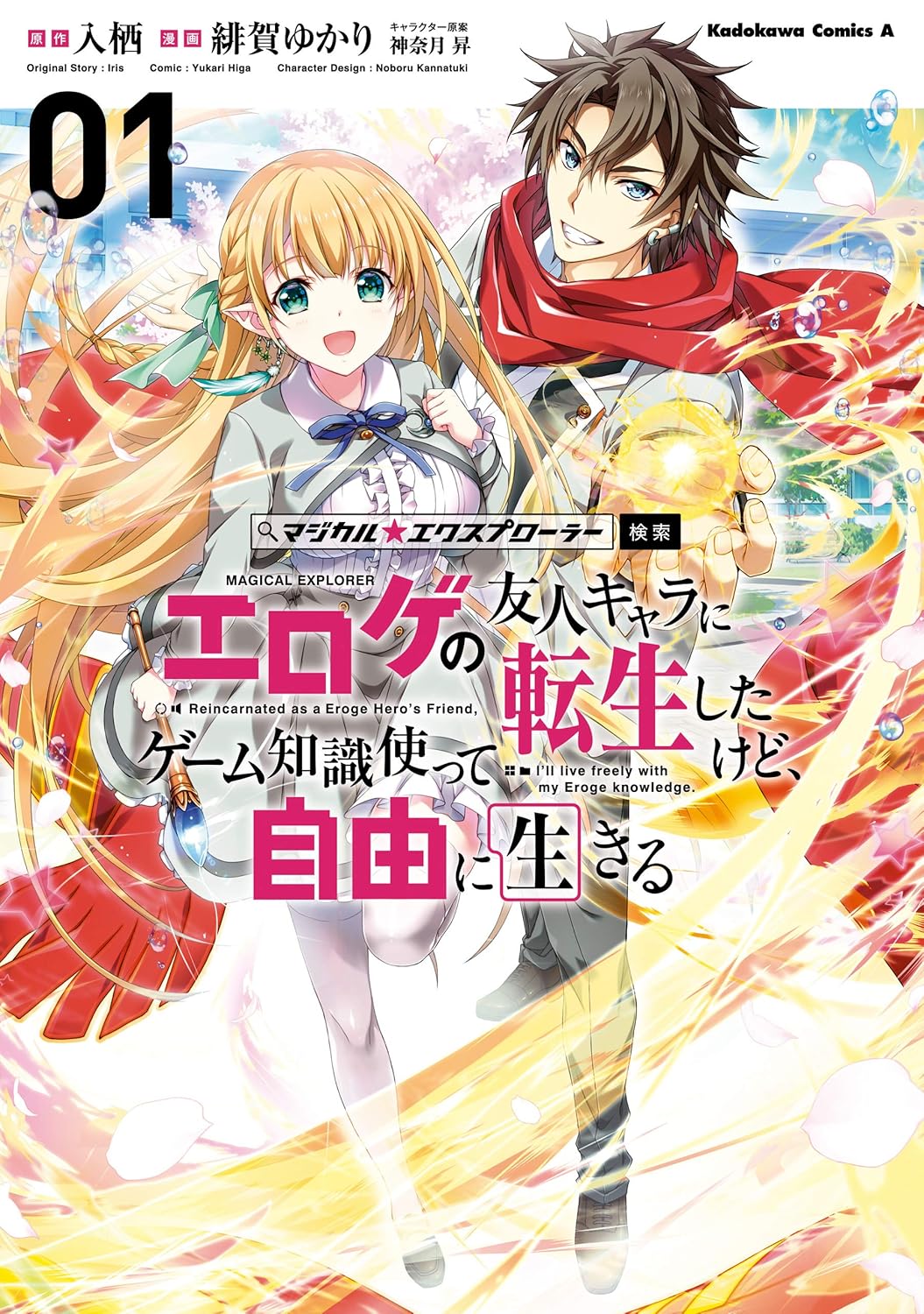 Magical Explorer Manga Cover 1