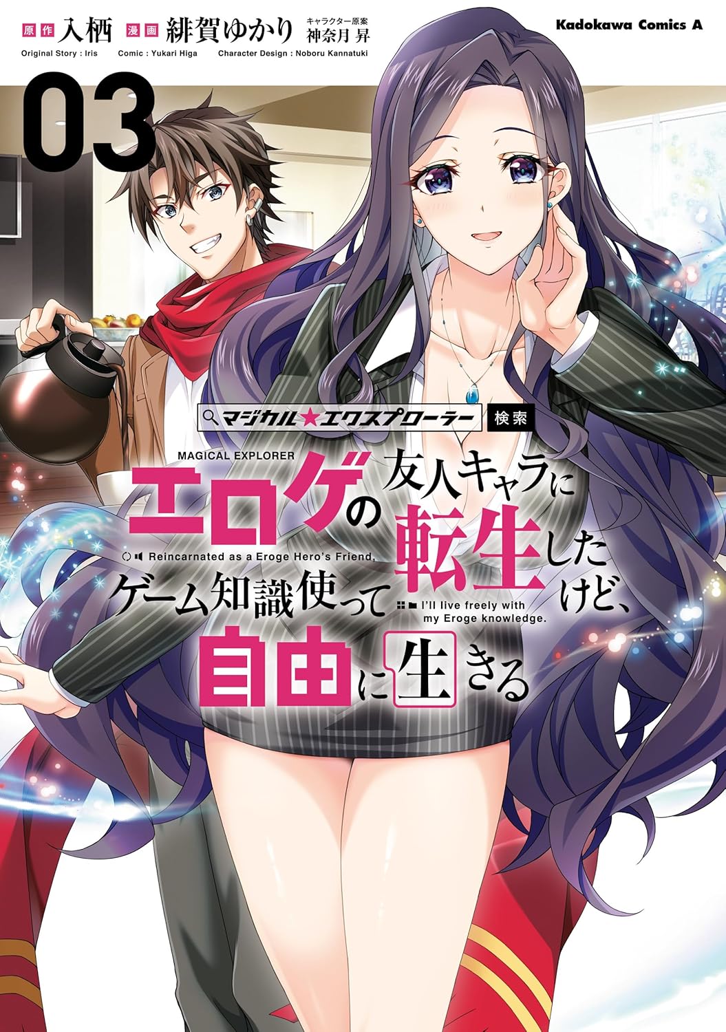 Magical Explorer Manga Cover 3