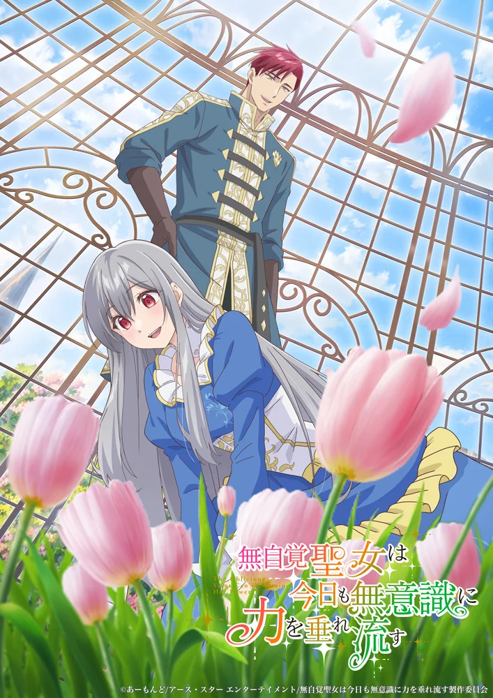 Mujikaku Seijo wa Kyou mo Muishiki ni Chikara o Tare Nagasu Anime Visual