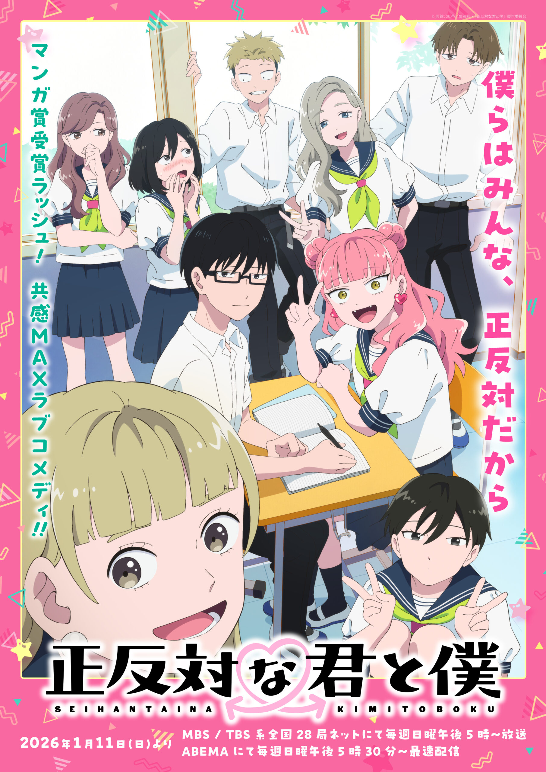 Seihantaina Kimi to Boku Anime Visual